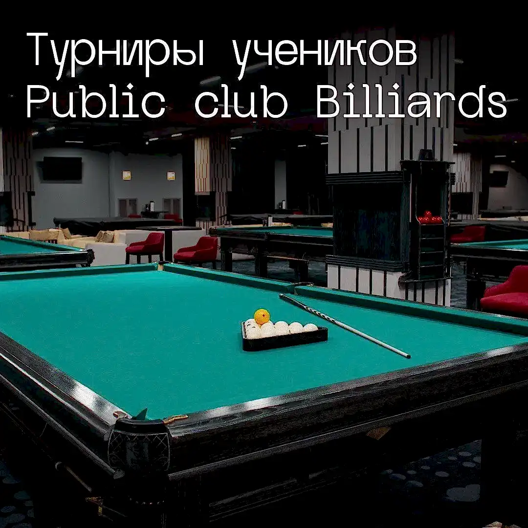 Внутренние турниры учеников Public club Billiards