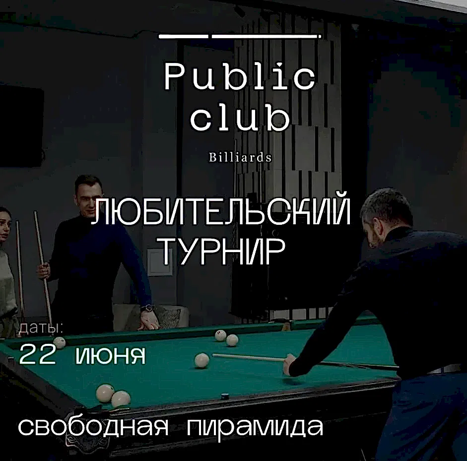 Любительский турнир