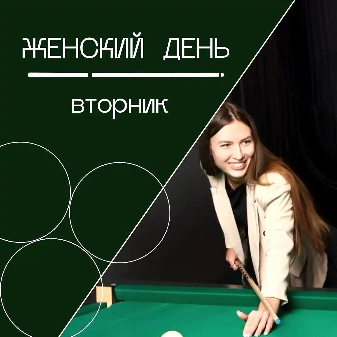 Каждый вторник — женский день